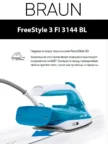 Утюг BRAUN FI3144BL 1