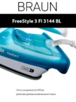 Утюг BRAUN FI3144BL 2