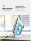Утюг BRAUN SI 3053 BL 4