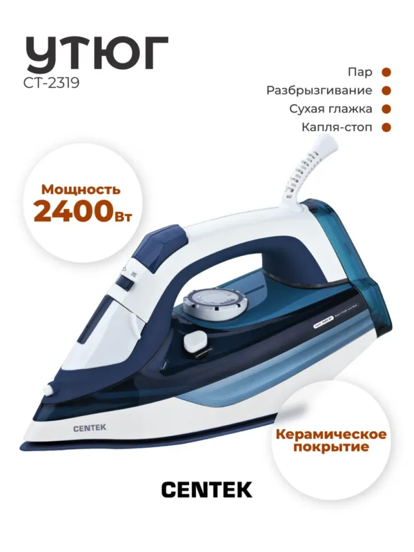 Утюг CENTEK CT-2319 (Синий) 1