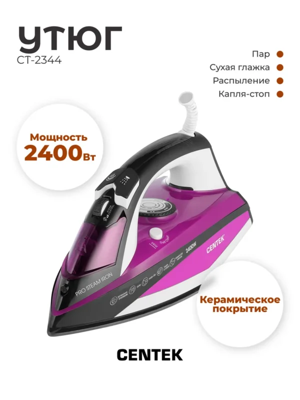 Утюг CENTEK CT-2344 (Фиолетовый) 1