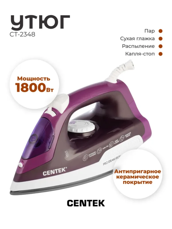 Утюг CENTEK CT-2348 (Фиолетовый) 1