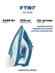 Утюг EUROSTEK EEI-2600 1