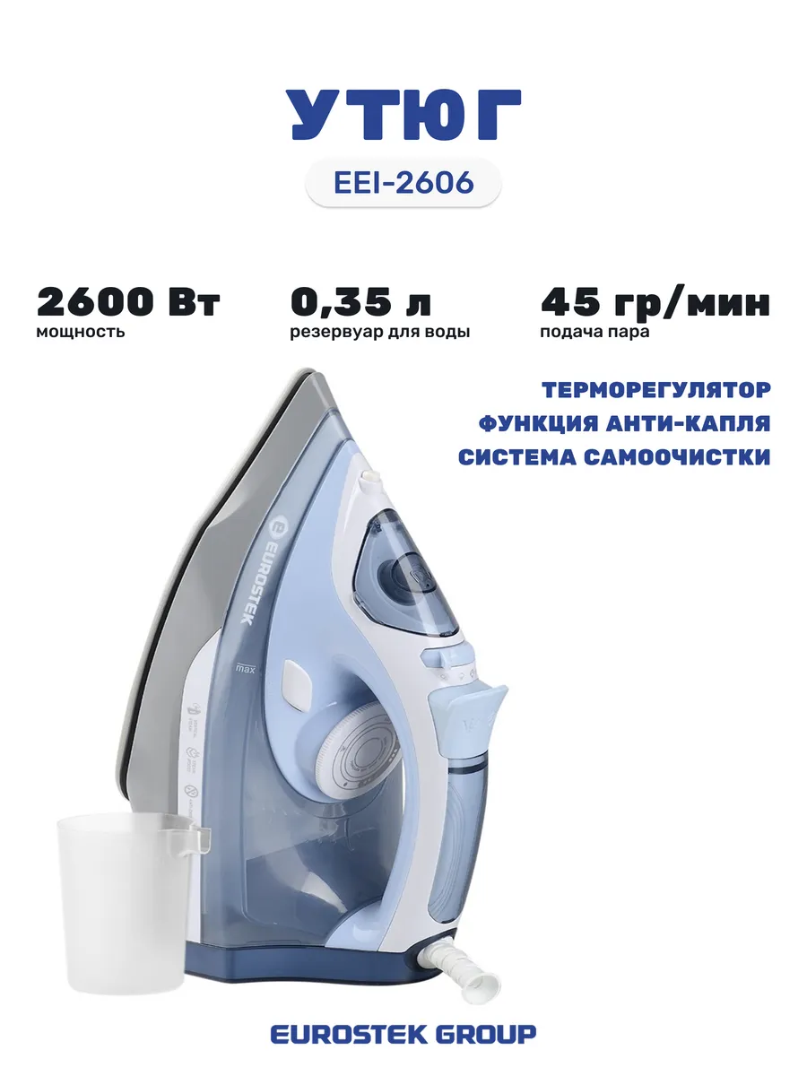 Утюг EUROSTEK EEI-2606 1 Утюг EUROSTEK EEI-2606 1