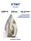 Утюг EUROSTEK EEI-2607 1