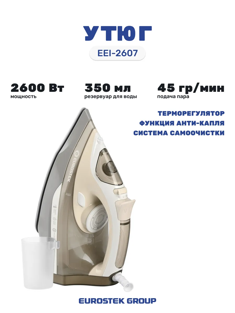 Утюг EUROSTEK EEI-2607 1 Утюг EUROSTEK EEI-2607 1
