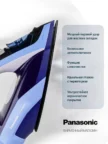 Утюг PANASONIC NI-TW800CMTW 2