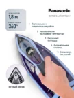 Утюг PANASONIC NI-TW800CMTW 3