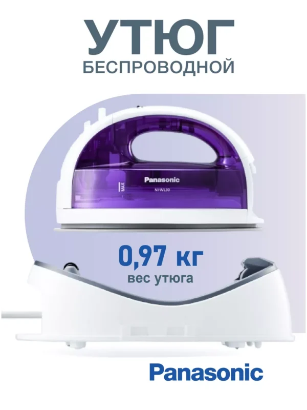 Утюг PANASONIC NI-WL30VTW 1