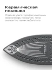 Утюг RED SOLUTION I286 2