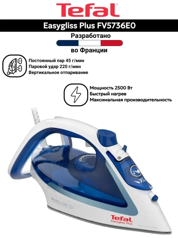 Утюг TEFAL FV 5736 1