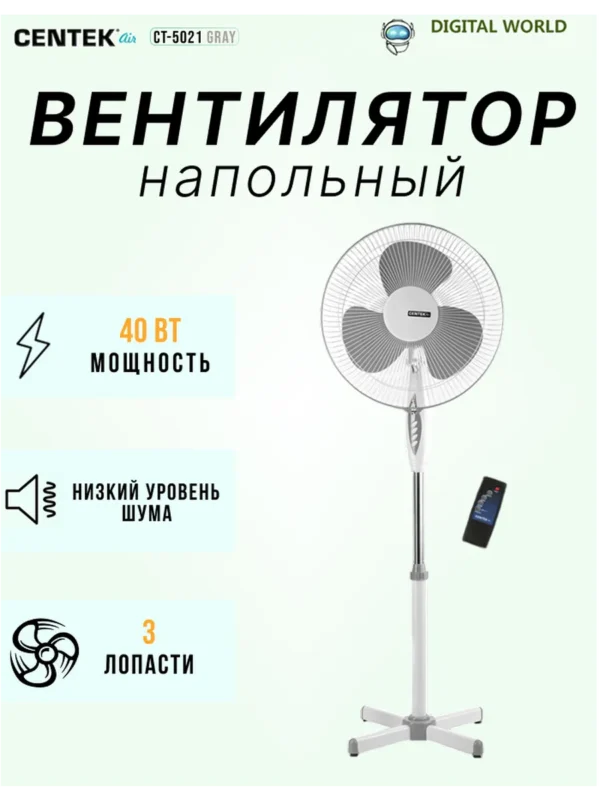 Вентилятор CENTEK CT-5021 (Серый) 1