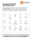 Весы напольные XIAOMI Body Composition Scale S400 2