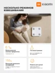 Весы напольные XIAOMI Body Composition Scale S400 4