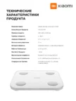Весы напольные XIAOMI Body Composition Scale S400 6