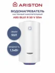 Водонагреватель ARISTON BLU1 R ABS 50 V 1