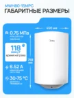 Водонагреватель MIDEA MWH80-15MPC 4