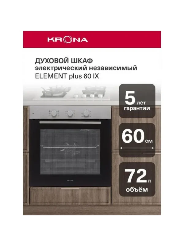 Встр. духовка KRONA ELEMENT plus 60 IX (KROE070) 1