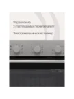 Встр. духовка KRONA ELEMENT plus 60 IX (KROE070) 4