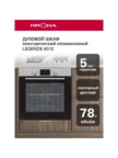 Встр. духовка KRONA LEGENDE 60 IX (KROE075) 1