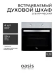 Встр. духовка OASIS D-MN5 1