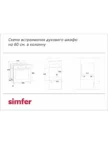 Встр. духовка SIMFER B6EW56001 9