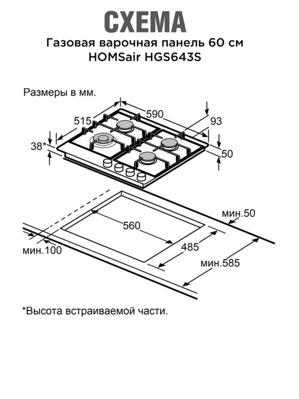Встр. поверхность HiSTORY HGG 643C FWH 1