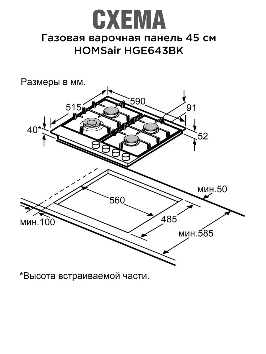 Встр. поверхность HiSTORY HGG 643M FBK 1 Встр. поверхность HiSTORY HGG 643M FBK 1