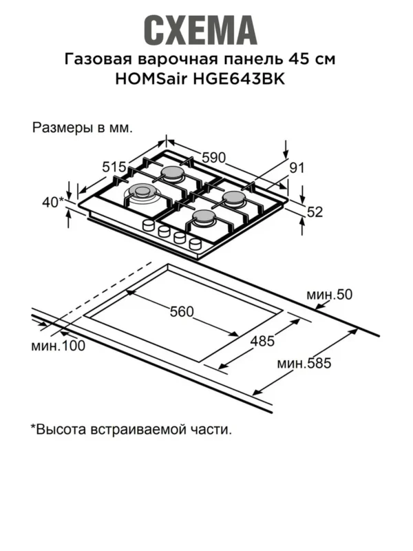 Встр. поверхность HiSTORY HGG 643M FGR 1