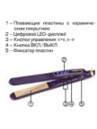 Выпрямитель для волос CENTEK CT-2022 6