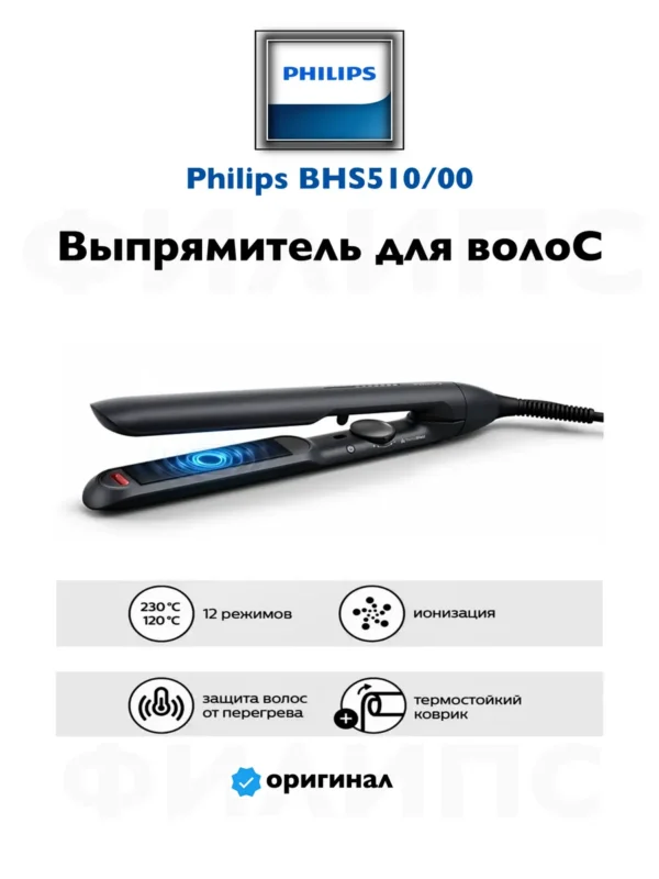 Выпрямитель для волос PHILIPS BHS510/00 1