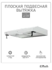 Вытяжка IL MONTE KH-CLASSIC-6002-T-WH 1
