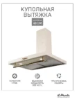 Вытяжка IL MONTE KH-DOME 6004 IV 1
