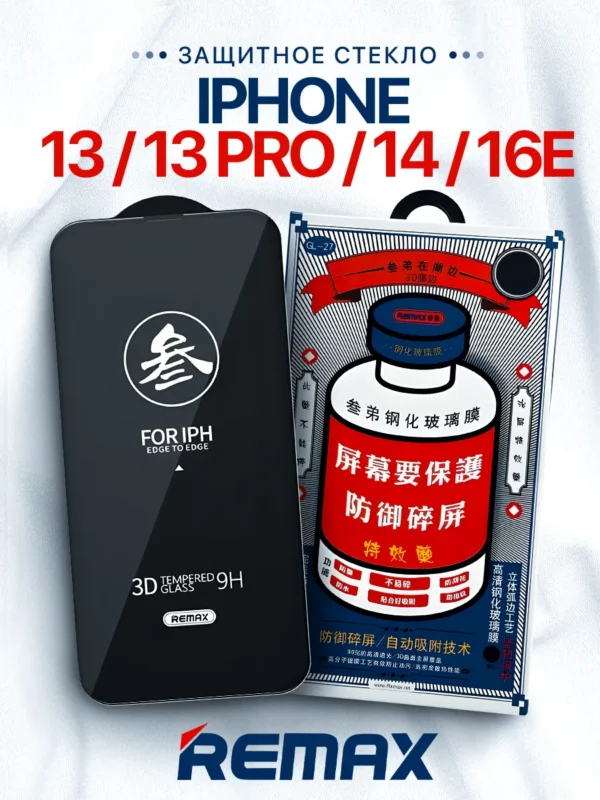 Защитное стекло REMAX GL-27 Privacy для iPhone 14/13/13Pro/16E 1