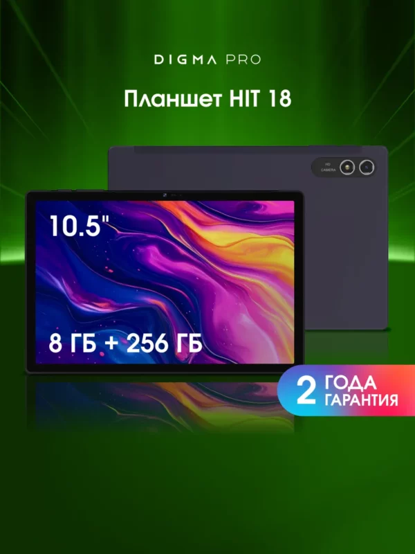 Планшет DIGMA Pro HIT 18 8/256GB LTE (Фиолетовый) 1