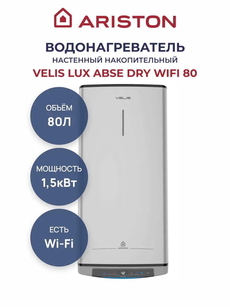 Водонагреватель ARISTON VELIS TECH ABSE DRY 80 1 Водонагреватель ARISTON VELIS TECH ABSE DRY 80 1