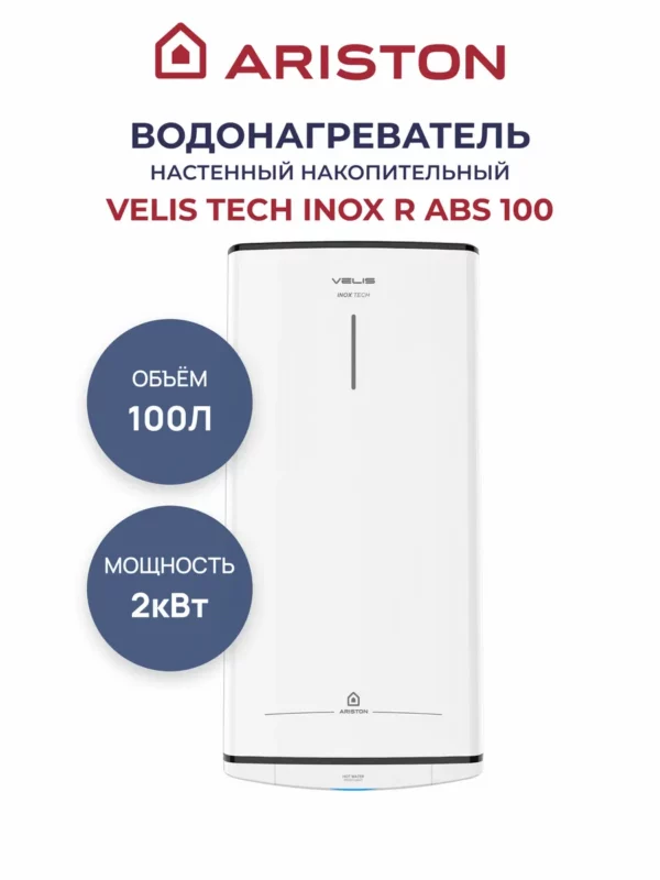 Водонагреватель ARISTON VELIS TECH ABSE DRY 100 1