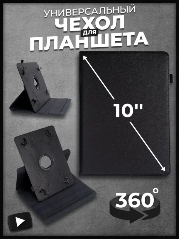 Чехол для планшетов G-ON 11" (Черный) 1