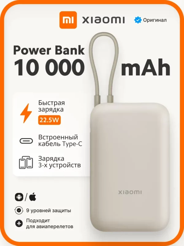Портативный аккумулятор XIAOMI 22.5W 10000mAh (Голубой) 1