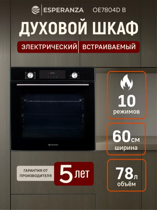 Встр. духовка ESPERANZA OE7804D W 1