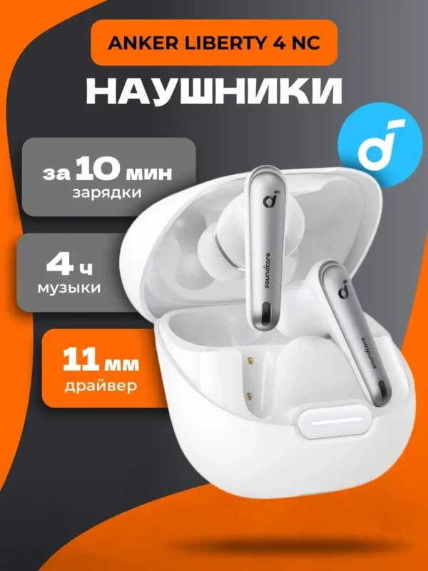 Гарнитура TWS ANKER SoundCore Liberty 5 (Белая) 1