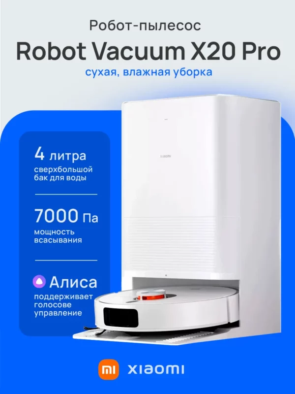 Пылесос-робот XIAOMI Robot Vacuum 5 Pro 1
