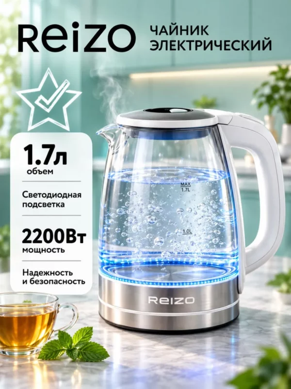 Электрочайник REIZO RE 5703WS 1